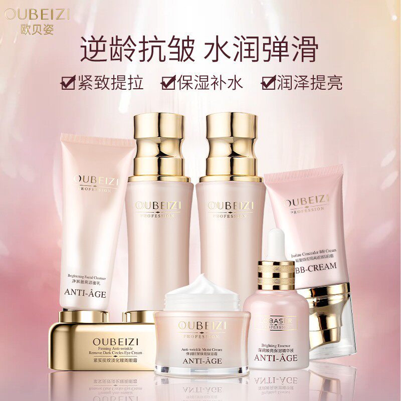 欧贝姿粉黛光采抗皱补水保湿提亮套装紧致水乳霜精华眼霜BB霜套盒