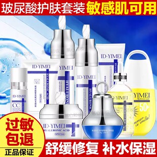 补水保湿 抗皱滋养提亮嫩肤水乳精华 YIMEI玻尿酸护肤品套装 台湾ID