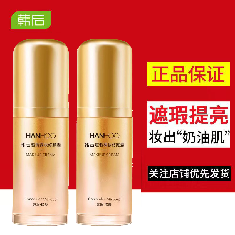 裸妆修颜霜韩后裸妆保湿隔离遮瑕