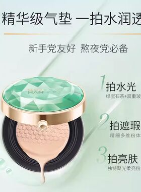 裸妆光幻气垫修颜霜Hanhoo