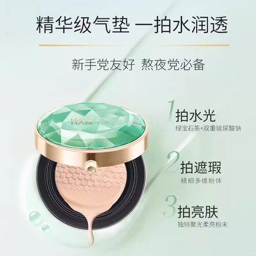 裸妆光幻气垫修颜霜Hanhoo