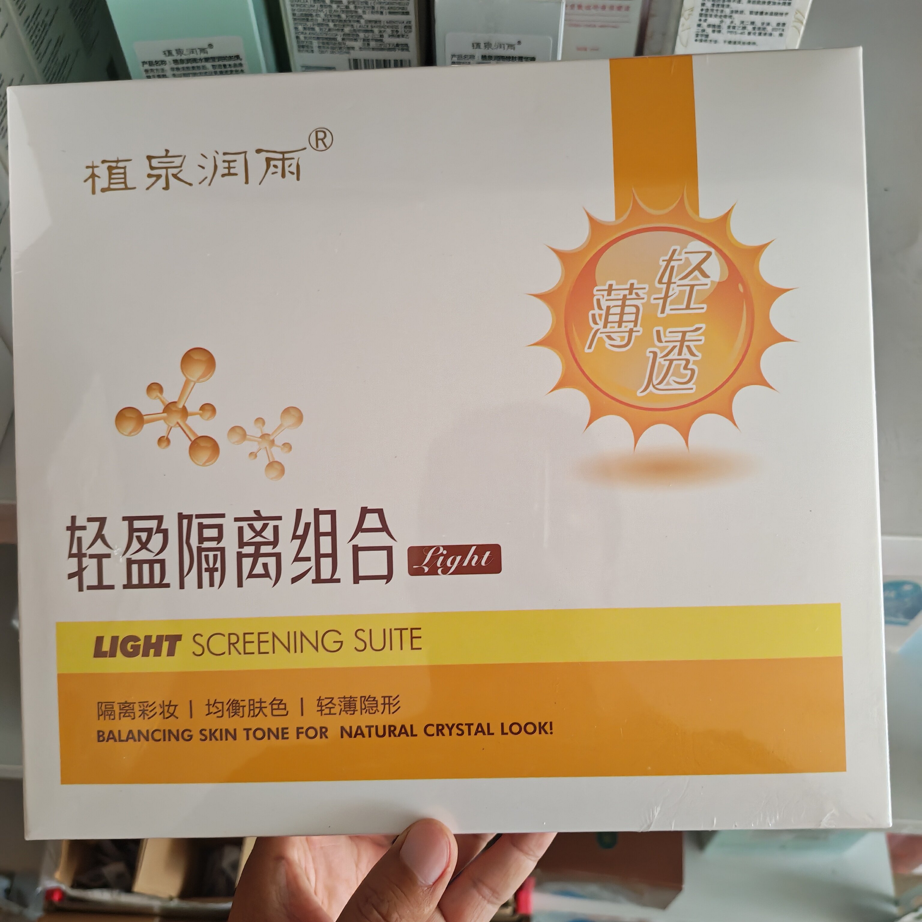 植泉润雨轻盈隔离组合隔离乳50g*2支装防护滋润细腻温和水嫩通透