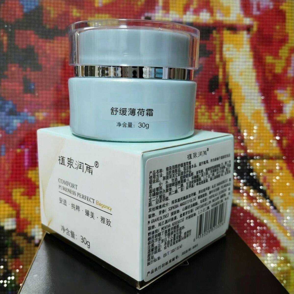 植泉润雨舒缓薄荷霜30g清凉祛痘修护补水保湿美容院正品护肤品