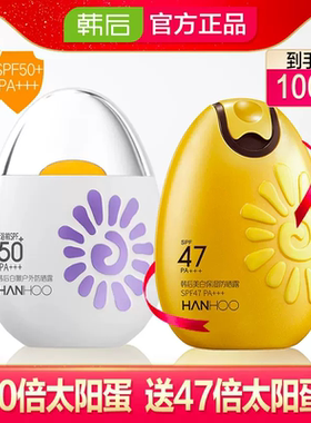 白嫩户外防晒露韩后SPF50+