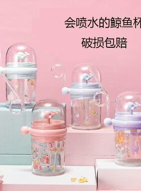LC鲸鱼杯子会喷水的小金鱼水杯儿童可爱蓝色吸管喷泉海豚喝水杯