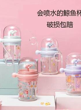 LC鲸鱼杯子会喷水的小金鱼水杯儿童可爱蓝色吸管喷泉海豚喝水杯