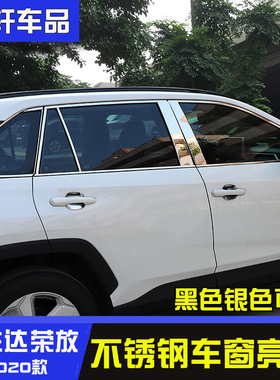 2345款rav4荣放威兰达车窗亮条车身装饰条不锈钢黑色贴片外饰改装