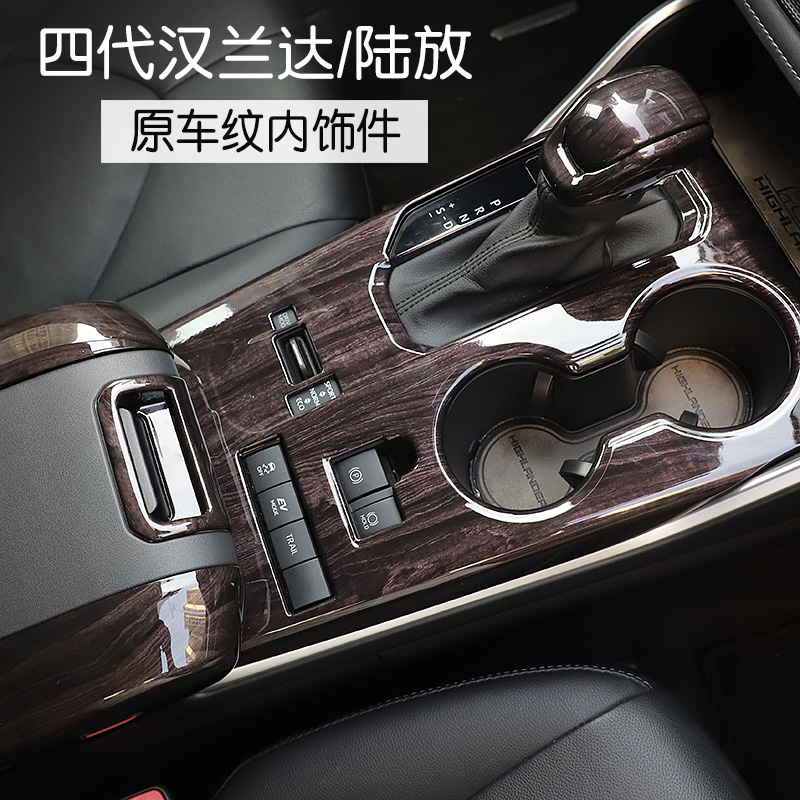 汉兰达陆放内饰贴混动燃油桃木纹