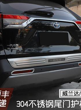 2345款rav4荣放威兰达尾门板饰条后杠护板贴片后备箱亮条配件改装