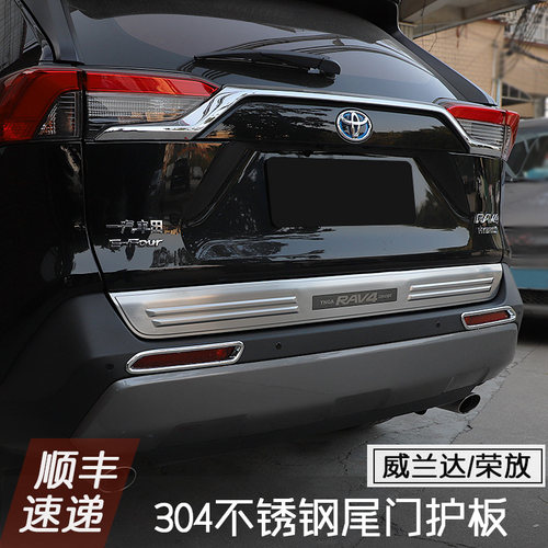 2234款rav4荣放威兰达尾门板饰条后杠护板贴片后备箱亮条配件改装