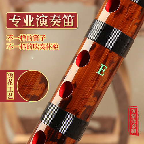 官方名牌黄黎锋笛子专业演奏高级
