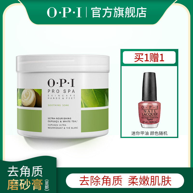 OPI可可白茶足部去角质磨砂膏去死皮去老茧护理滋润嫩脚后跟