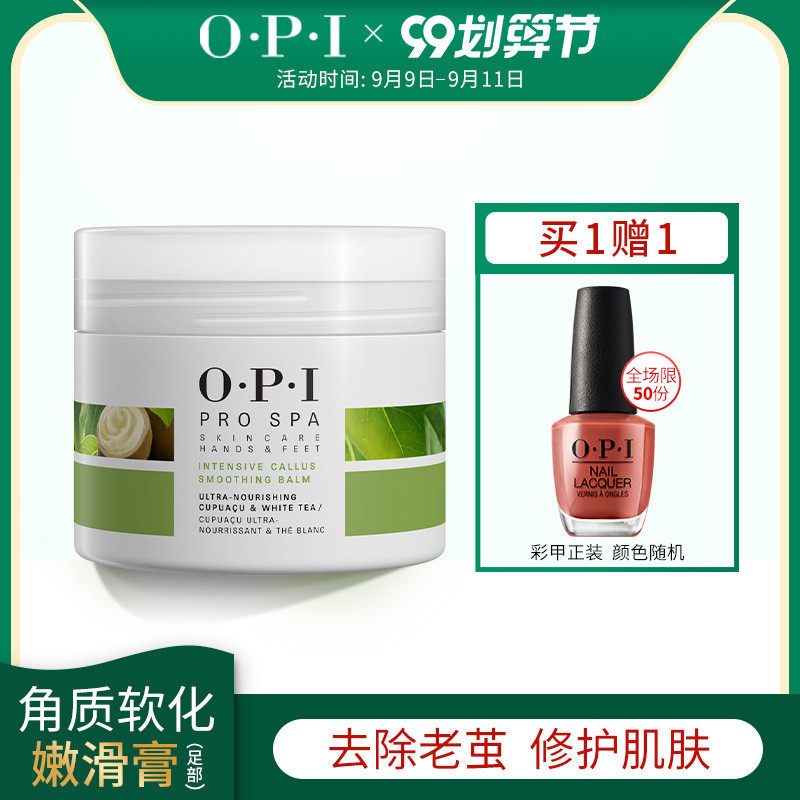 OPI可可白茶角质软化嫩滑膏足部软化角质去角质脚部去死皮