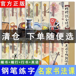 散文成年人手写漂亮大学生硬笔书法练字本钢笔速成初高中初学者练习 李放鸣字帖行书练字帖教你写好写快钢笔字基础练习名人名言经典