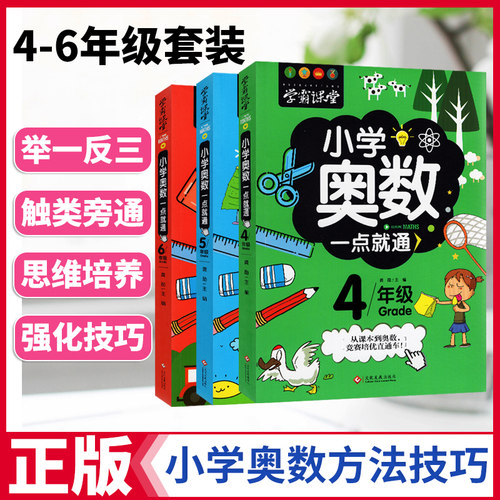 多角度将奥数讲活讲透，融汇贯通
