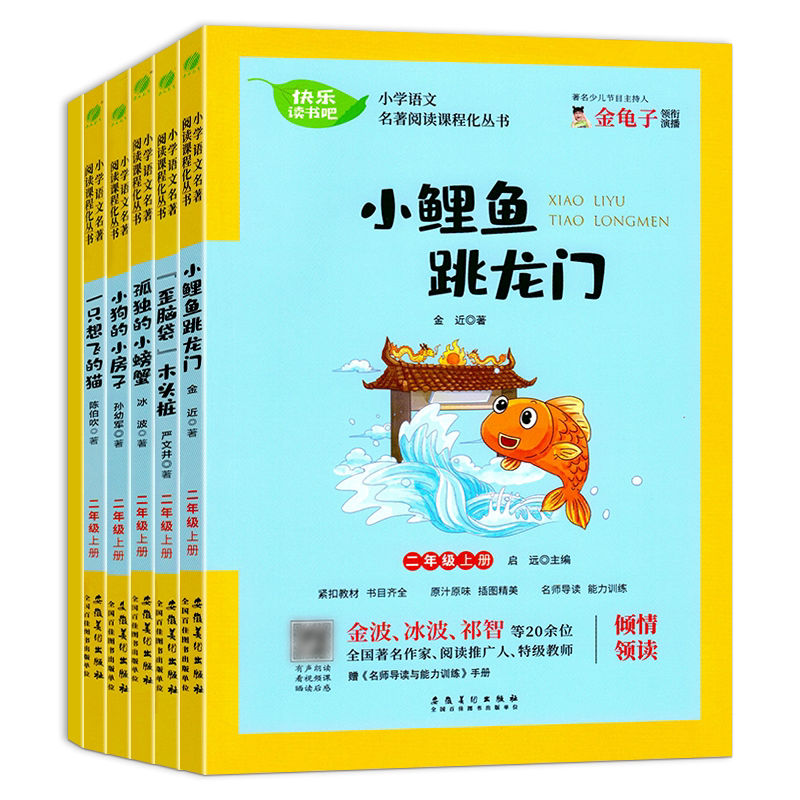 二年级上册课外书全套