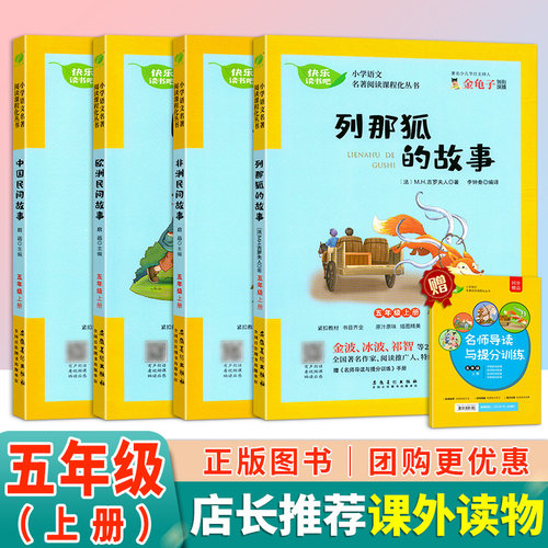 5年级上册课外阅读全套4册