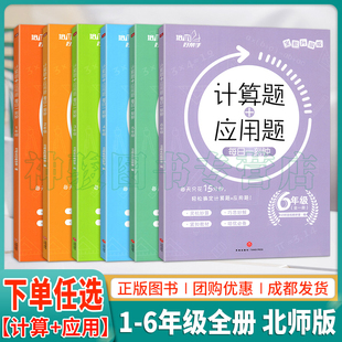 培优好帮手 同步练习册口算题卡天天练速算 计算题 应用题一二年级三四五六年级上下册小学数学专项数学计算题强化训练题北师大版