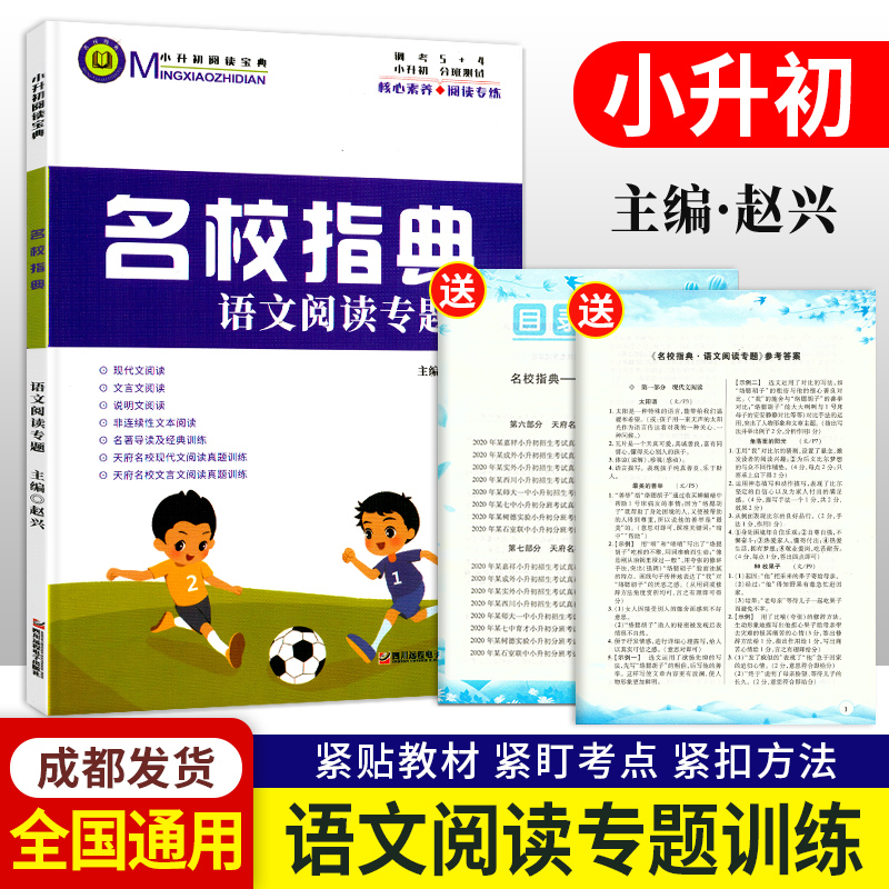 名校指典语文阅读专题小升初文言文现代文阅读训练册调考5十4分班测试语文阅读提升专项练天府名校现代文言文阅读真题题库