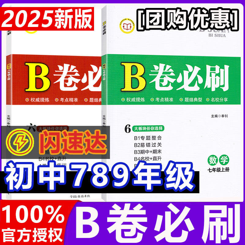 2025版b卷必刷数学北师大版