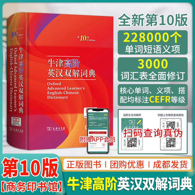 2023新版牛津高阶英汉双解词典第10版英语词典高阶第十版汉英词典牛津高阶英汉双解词典第十版牛津英语英汉双解工具书商务印书馆