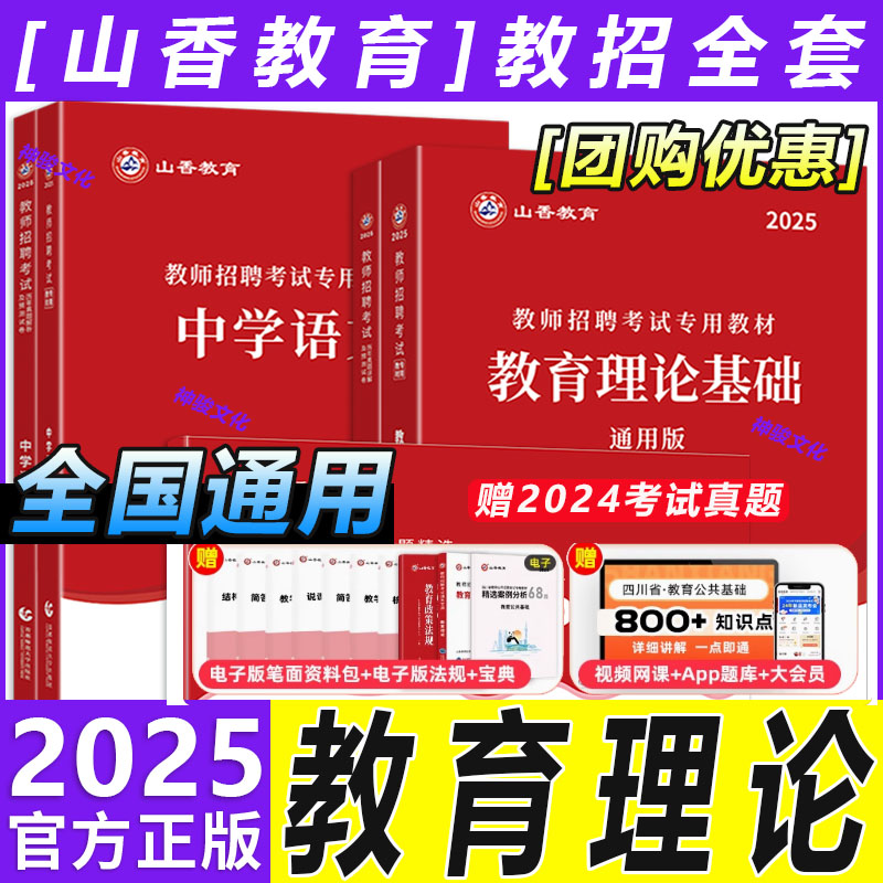 教师招聘考试通用版教育理论基础