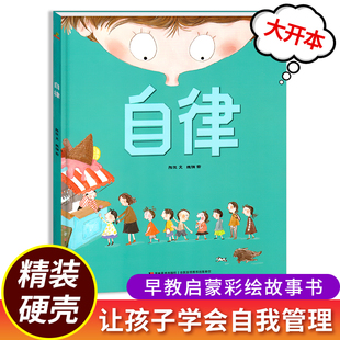硬壳儿童家庭教育精选绘本 手机 8岁早教启蒙故事书恐龙小Q幼儿园小班中大班幼儿阅读书籍小学生一年级宝宝读物 规矩 自律精装