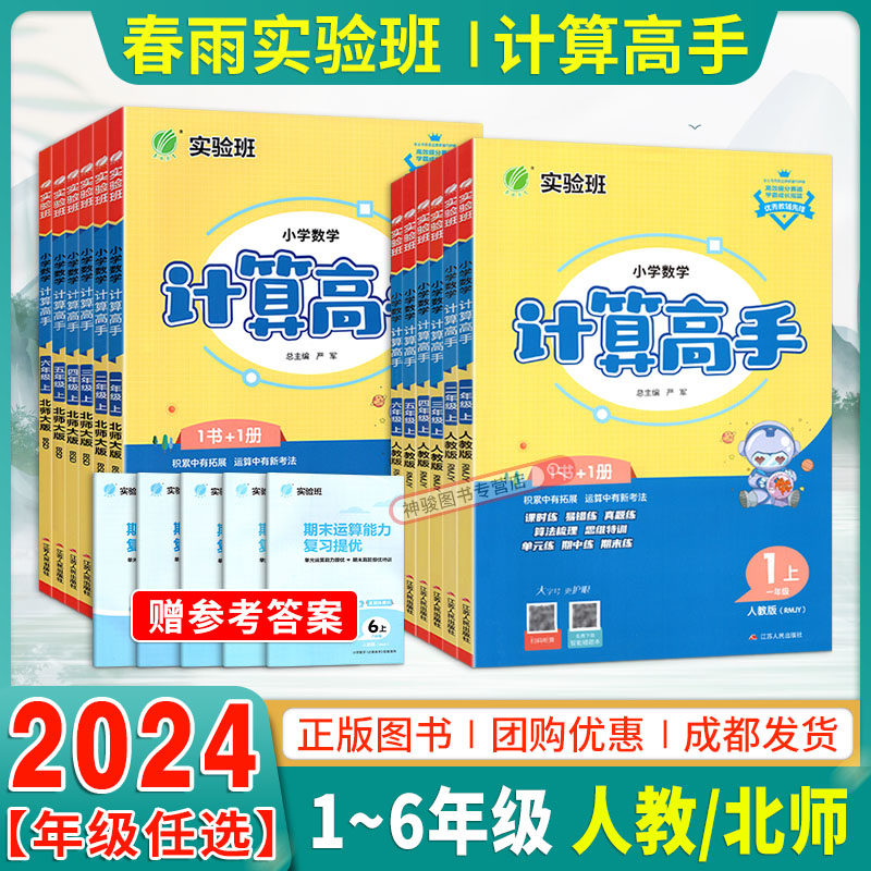 2024新版实验班计算高手应用题