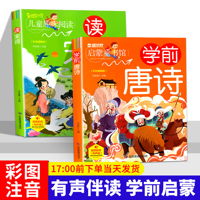 学前教材幼小衔接教材幼升小启蒙入学准备语文学前唐诗300首读宋词早教启蒙3-4-5-6-8岁幼儿园大班升一年级幼小衔接启蒙教材全套