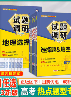 2023新版试题调研题型专练