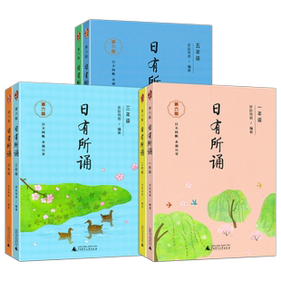 亲近母语日有所诵一二三四五六年级第六版小学语文阅读教材教辅经典诵读日有所诵123456年级上下册课外阅读朗读诵读美文欣赏阅读书