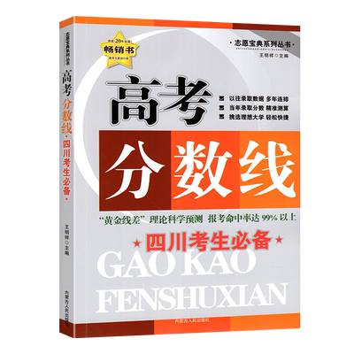 志愿宝典四川省高考分数线
