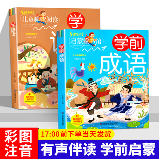 8岁幼儿园大班升一年级幼小衔接启蒙教材全套 学前教材幼小衔接教材幼升小启蒙入学准备语文学前成语学谚语早教启蒙3