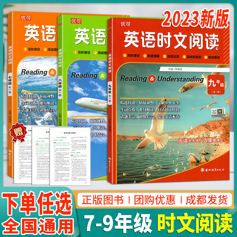 2023优可英语诗文阅读