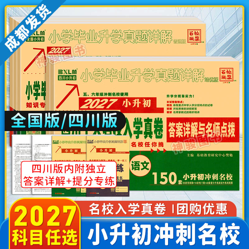 小升初四川十大名校入学真卷语数