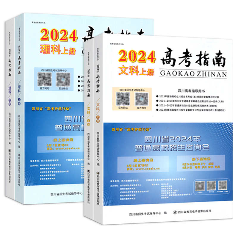 【现货】高考指南2026四川志愿