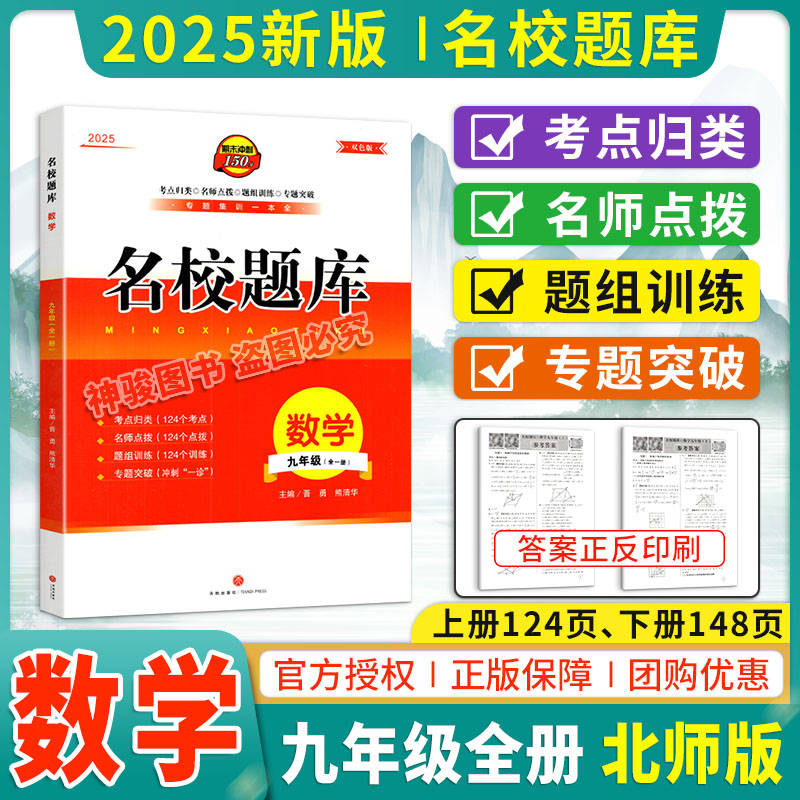 2025成都市名校题库九年级数学