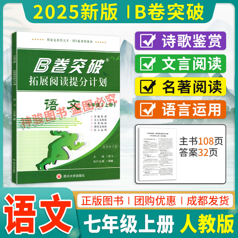2025新版B卷突破7年级上图片