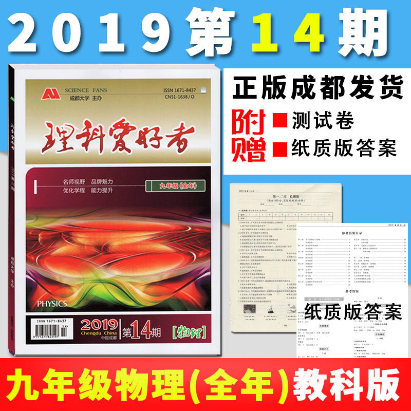 2019新版理科爱好者物理九年级全年教科版 2019第14期九年级物理上下册教材同步辅导书练习册内含试卷理科爱好者九年级物理全年