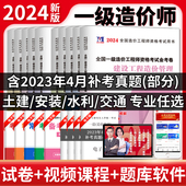 名师讲解视频题库软件一级造价师试卷 试卷大纲指南考点汇总公式 2024年一级造价师含2023年真题土建安装 水利教育专业任选新版