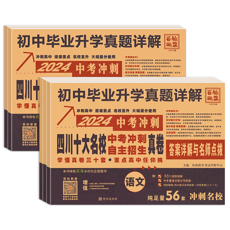 2026新版四川中考四川名卷