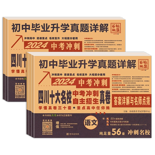 2026新版四川中考语文数学英语物理化学试卷四川十大重点名校高中自主招生真卷成都初升高历年真题九年级中考冲刺复习资料模拟试卷