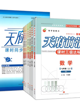 天府前沿数学北师大版物理教科版