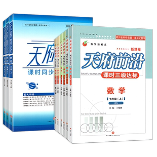 2026春天府前沿七八九年级上下册数学北师版九年级物理全一册教科版同步练习册 初一初二初三同步训练习题测试卷成都中考