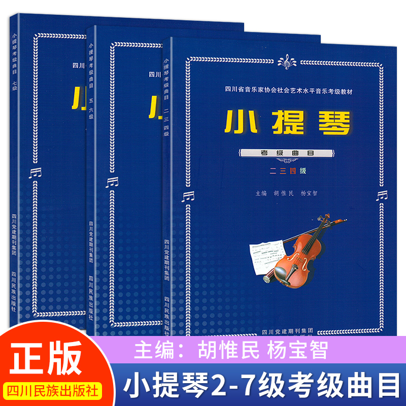 正版图书 3册曲谱 2至7级