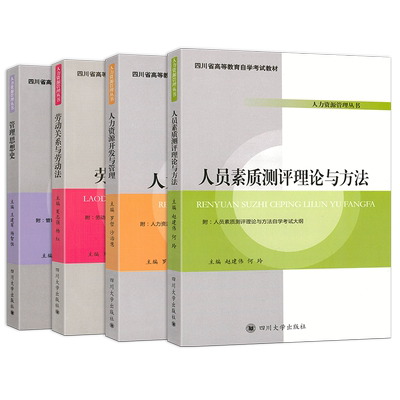 四川省高等教育自考教材