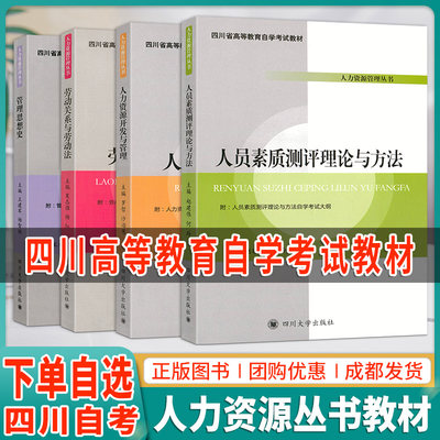 四川省高等教育自考教材