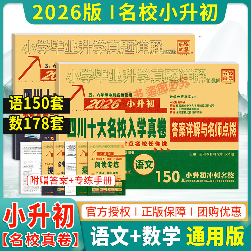 2026小升初四川十大名校入学真卷