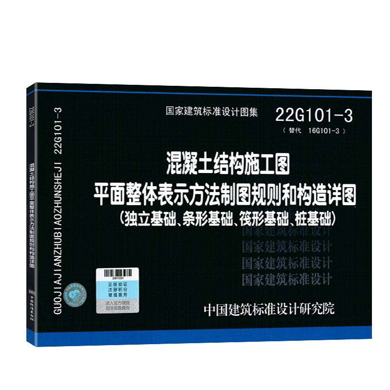 混凝土结构施工图平面整体表示