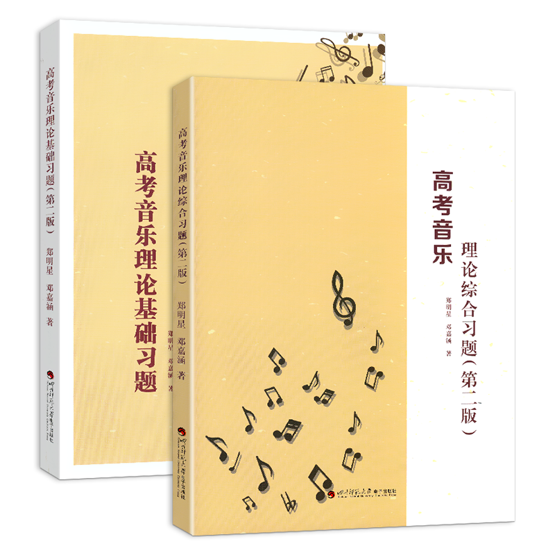 高考音乐理论基础习题+综合习题